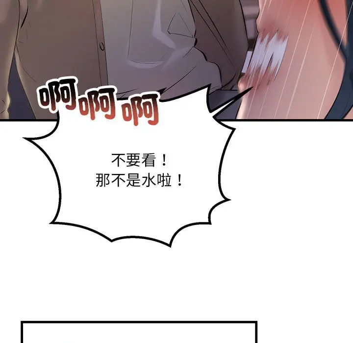 漫画《走味的初恋/不正常关系》第22话第17张图