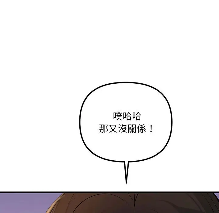 漫画《走味的初恋/不正常关系》第22话第23张图