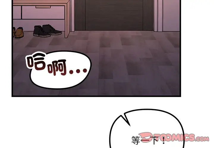 漫画《走味的初恋/不正常关系》第22话第3张图