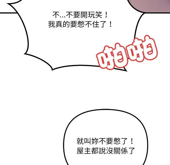 漫画《走味的初恋/不正常关系》第22话第32张图