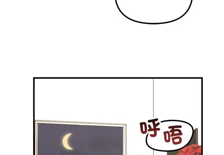 漫画《走味的初恋/不正常关系》第22话第4张图
