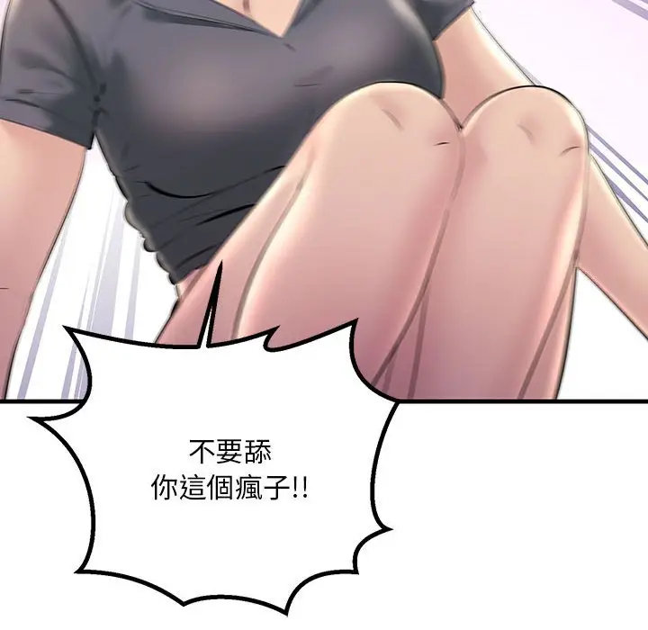 漫画《走味的初恋/不正常关系》第22话第50张图