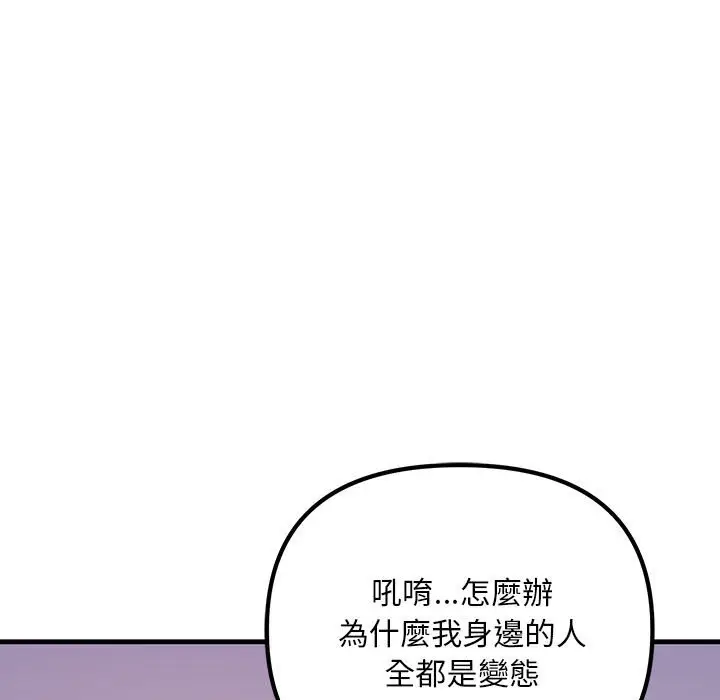 漫画《走味的初恋/不正常关系》第22话第51张图