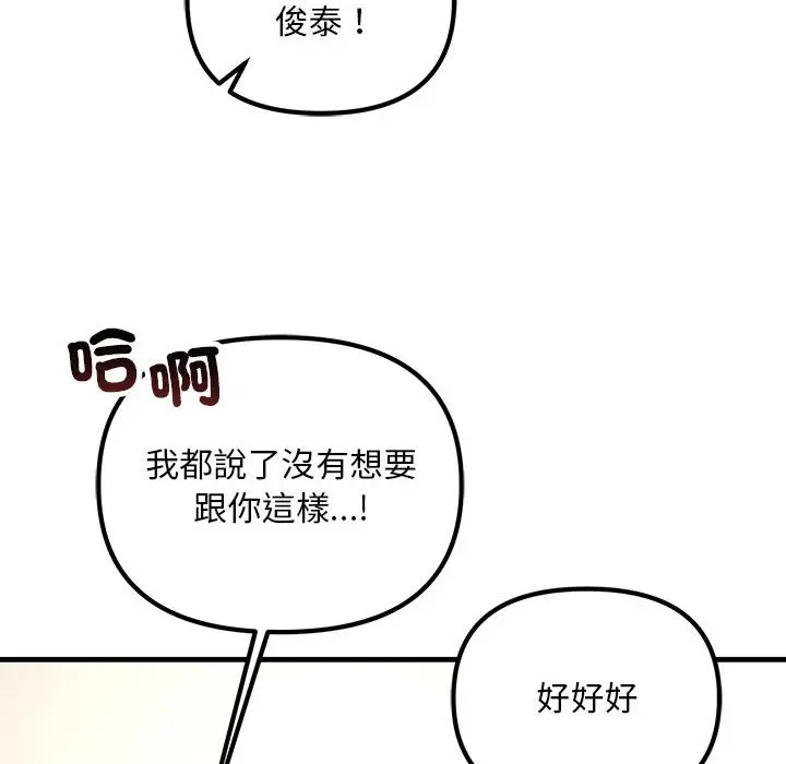 漫画《走味的初恋/不正常关系》第22话第6张图