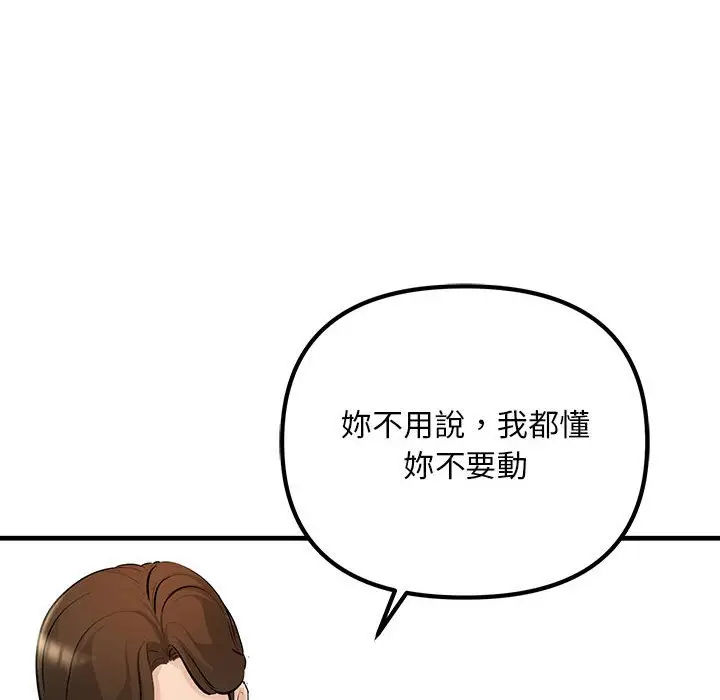 漫画《走味的初恋/不正常关系》第22话第8张图