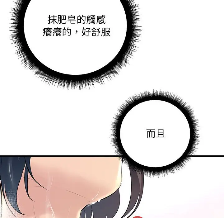 漫画《走味的初恋/不正常关系》第22话第86张图