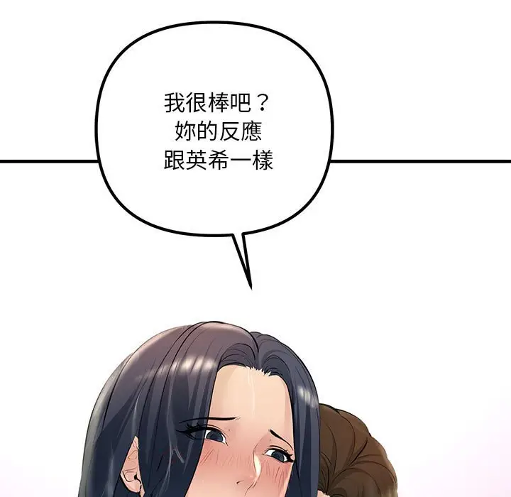 漫画《走味的初恋/不正常关系》第22话第91张图