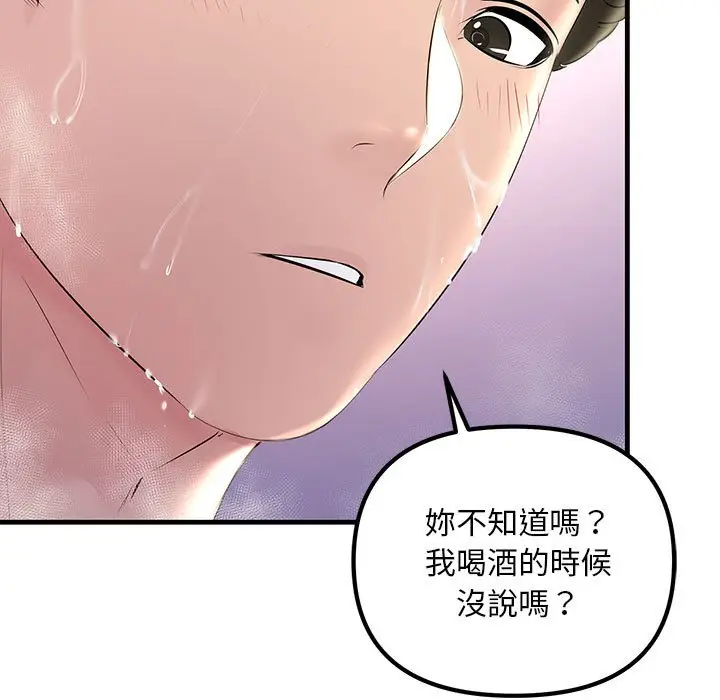 漫画《走味的初恋/不正常关系》第22话第99张图
