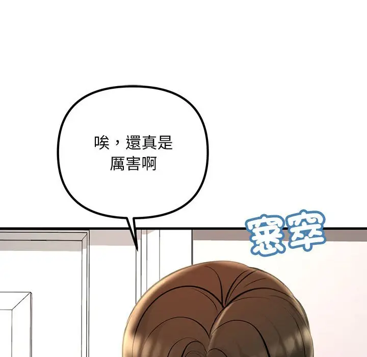 漫画《走味的初恋/不正常关系》第23话第100张图