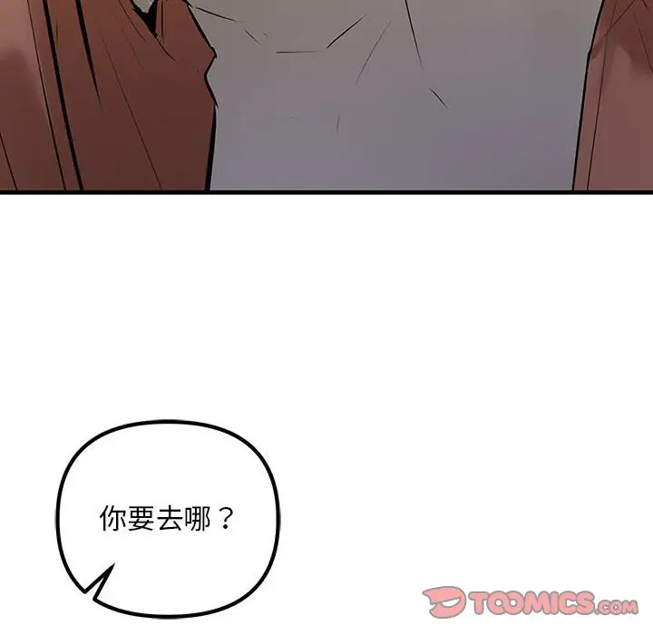漫画《走味的初恋/不正常关系》第23话第102张图