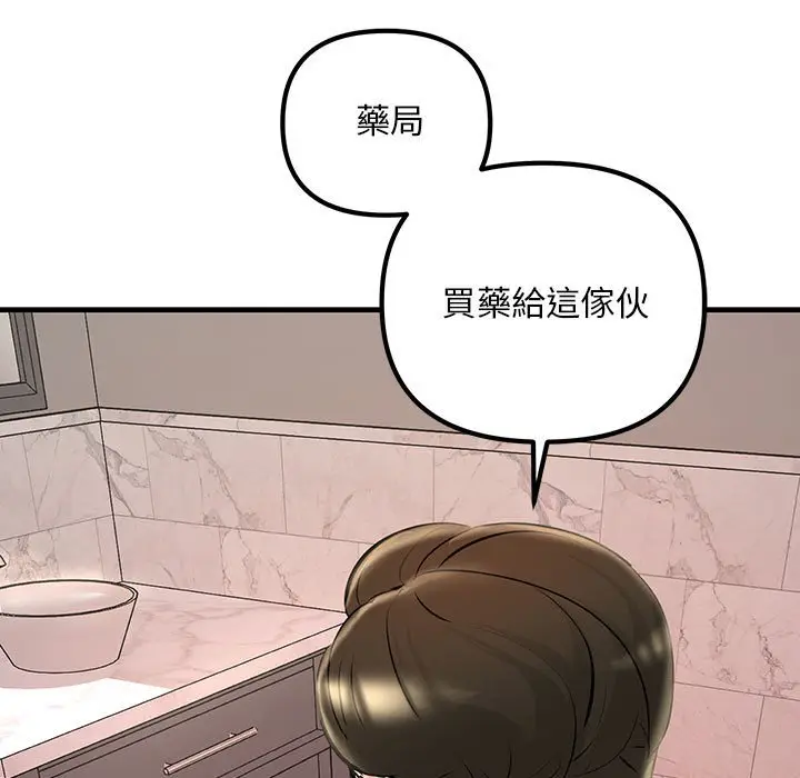漫画《走味的初恋/不正常关系》第23话第103张图