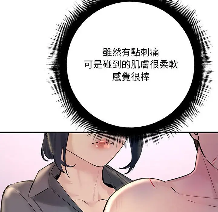 漫画《走味的初恋/不正常关系》第23话第124张图