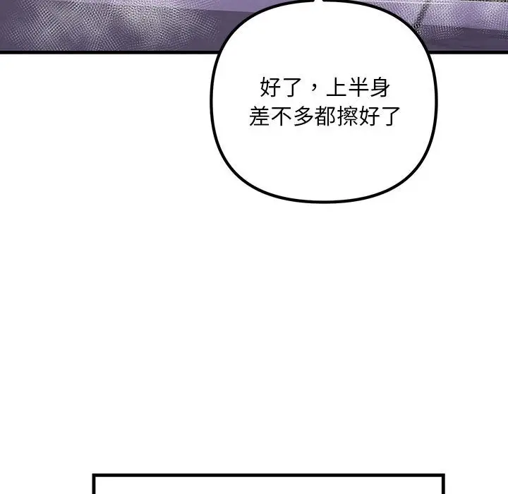 漫画《走味的初恋/不正常关系》第23话第133张图