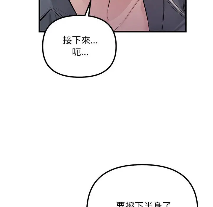 漫画《走味的初恋/不正常关系》第23话第135张图
