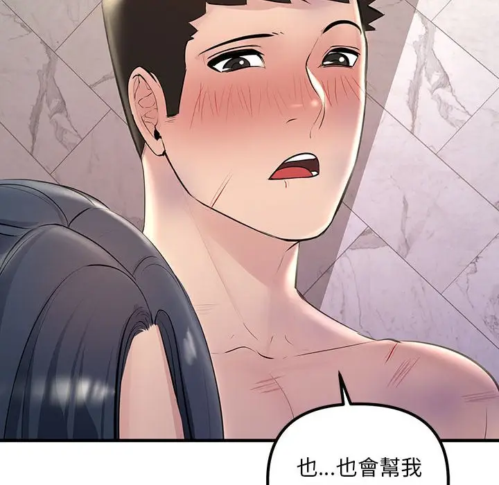 漫画《走味的初恋/不正常关系》第23话第140张图