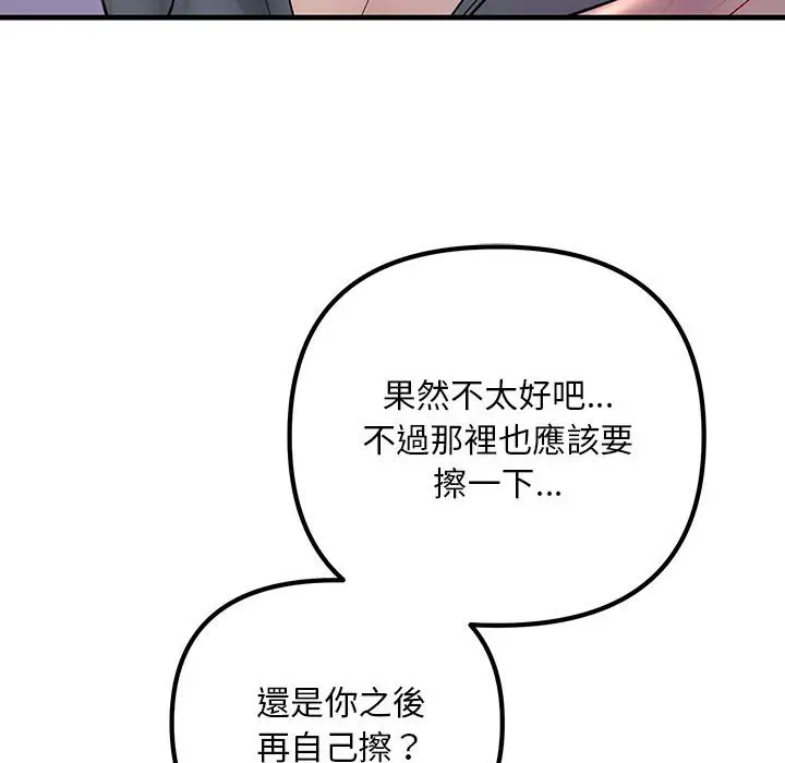 漫画《走味的初恋/不正常关系》第23话第143张图