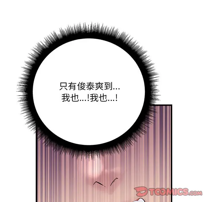 漫画《走味的初恋/不正常关系》第23话第147张图