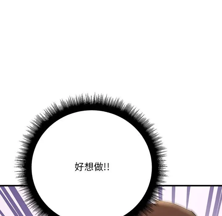 漫画《走味的初恋/不正常关系》第23话第149张图