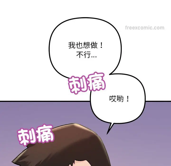 漫画《走味的初恋/不正常关系》第23话第162张图