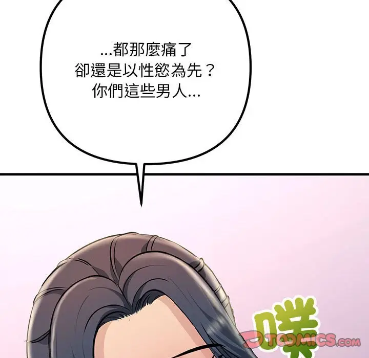 漫画《走味的初恋/不正常关系》第23话第165张图