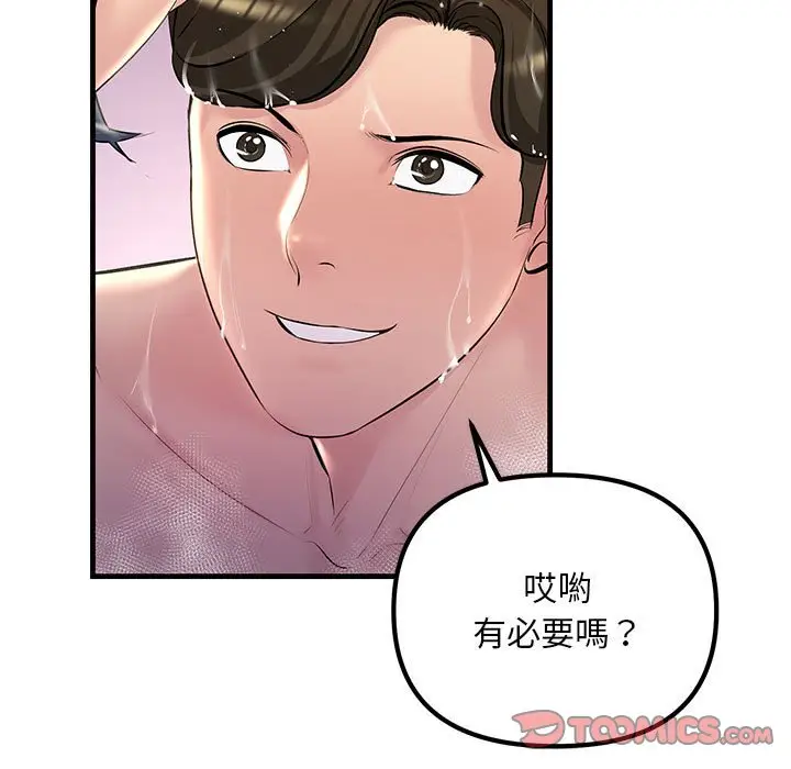 漫画《走味的初恋/不正常关系》第23话第21张图