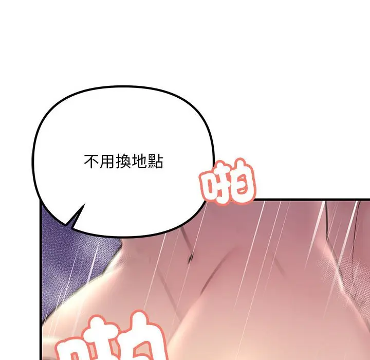 漫画《走味的初恋/不正常关系》第23话第22张图