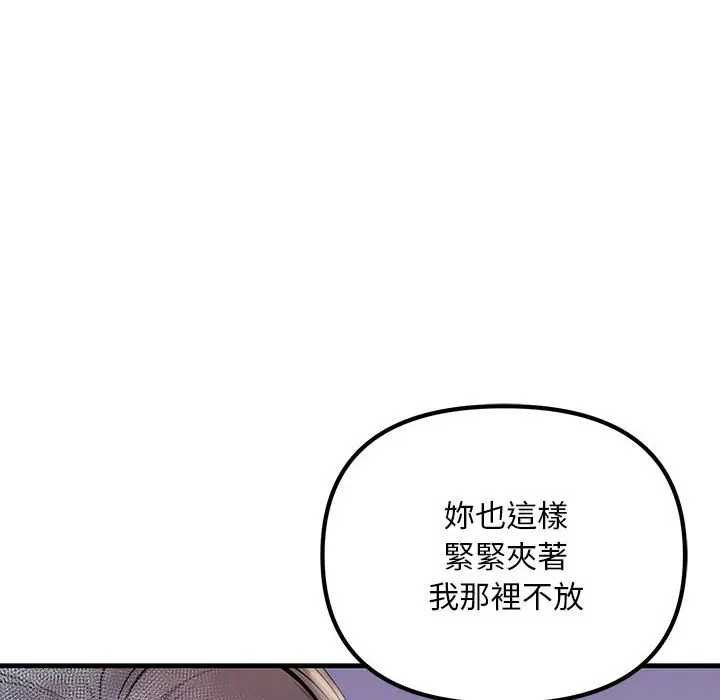 漫画《走味的初恋/不正常关系》第23话第24张图