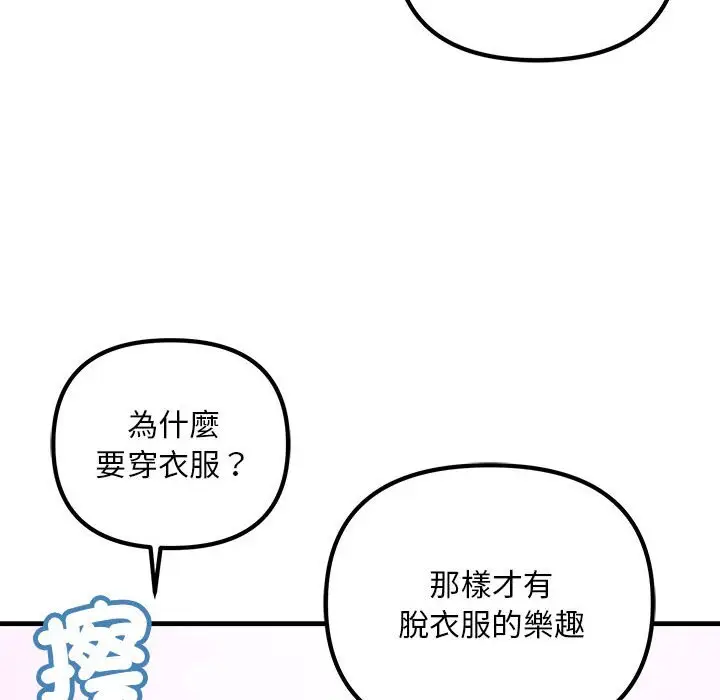 漫画《走味的初恋/不正常关系》第23话第32张图
