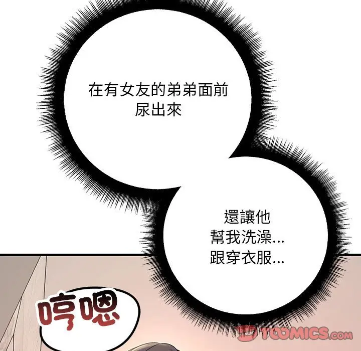 漫画《走味的初恋/不正常关系》第23话第39张图