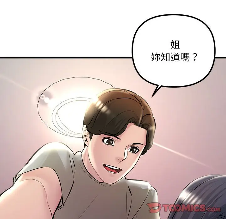 漫画《走味的初恋/不正常关系》第23话第57张图