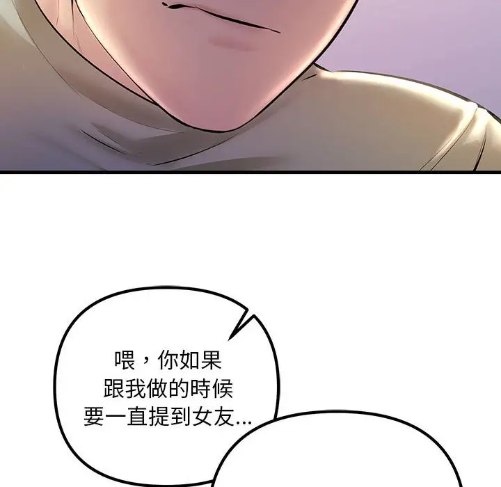 漫画《走味的初恋/不正常关系》第23话第60张图