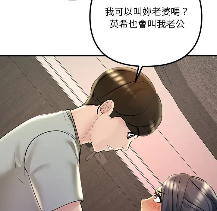 漫画《走味的初恋/不正常关系》第23话第61张图