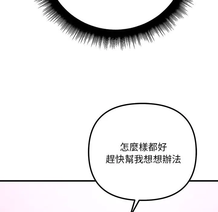 漫画《走味的初恋/不正常关系》第23话第65张图