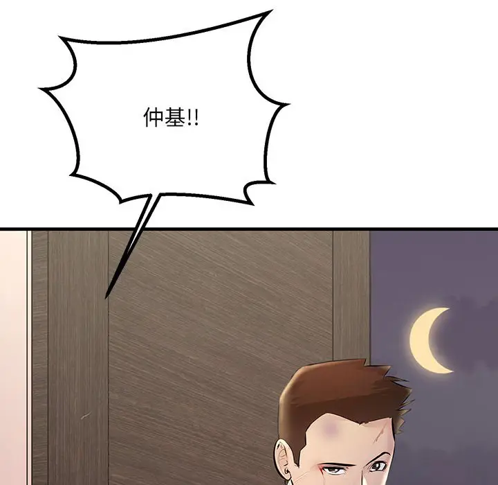 漫画《走味的初恋/不正常关系》第23话第78张图