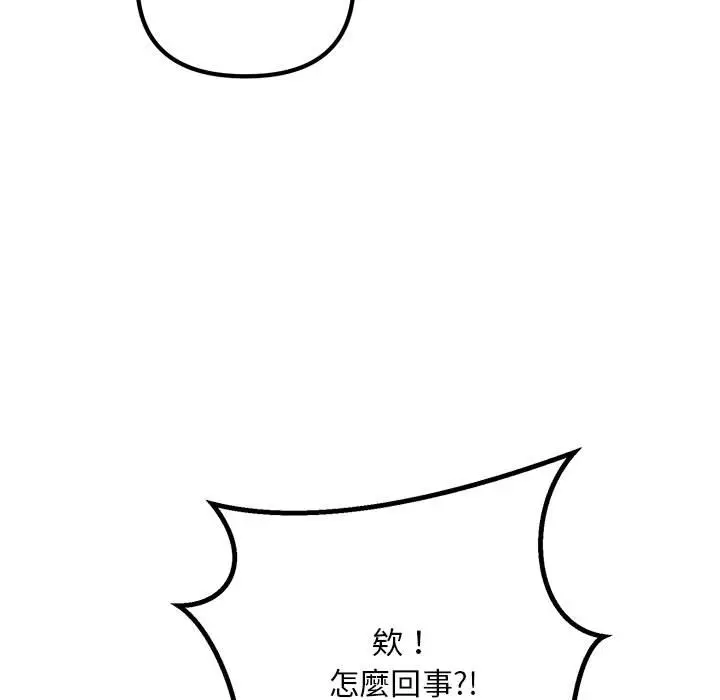 漫画《走味的初恋/不正常关系》第23话第81张图