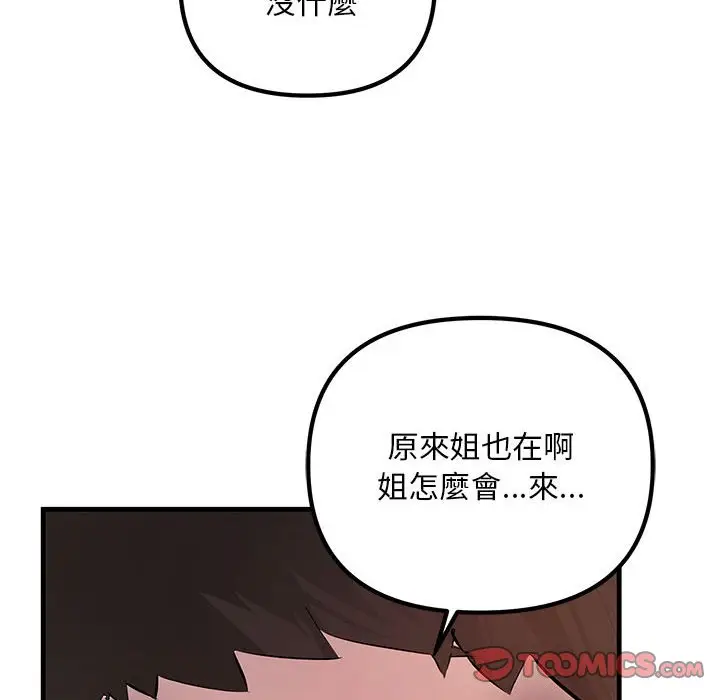 漫画《走味的初恋/不正常关系》第23话第84张图