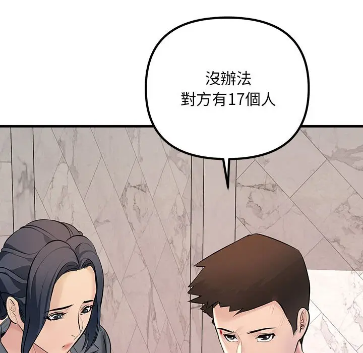 漫画《走味的初恋/不正常关系》第23话第94张图