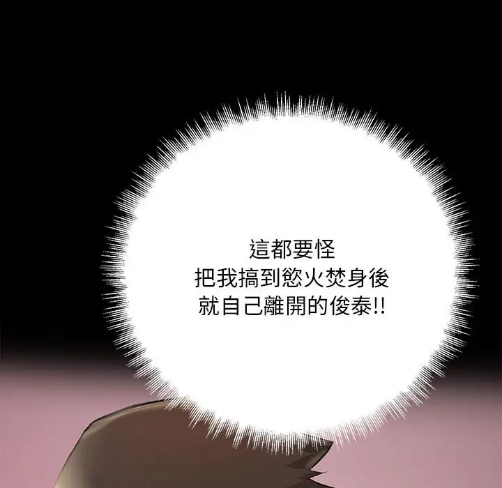 漫画《走味的初恋/不正常关系》第24话第10张图