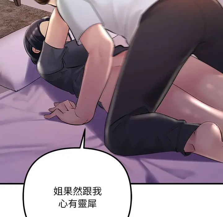 漫画《走味的初恋/不正常关系》第24话第118张图