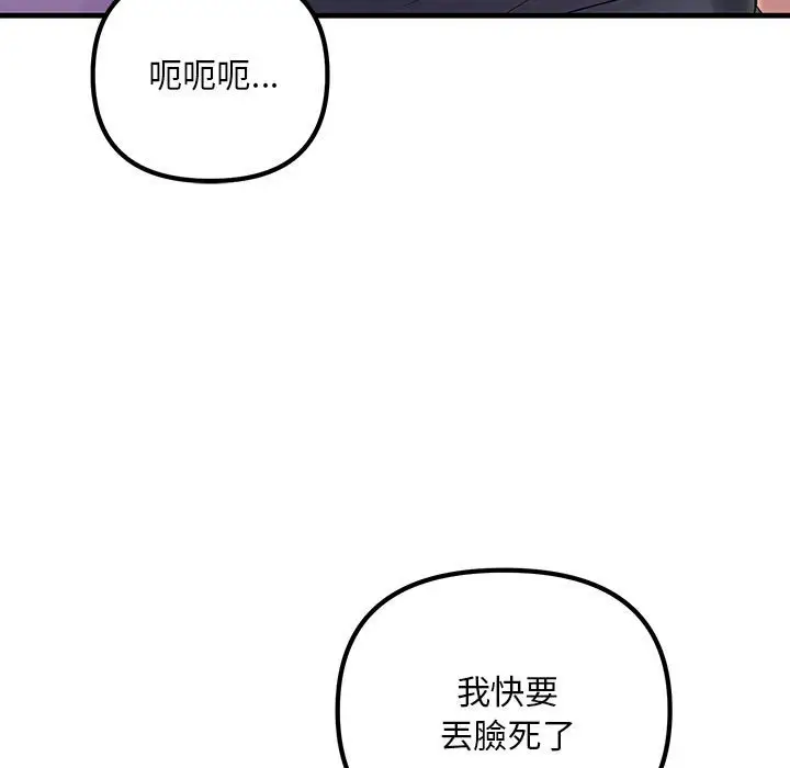 漫画《走味的初恋/不正常关系》第24话第121张图