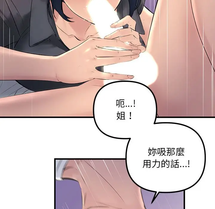 漫画《走味的初恋/不正常关系》第24话第143张图