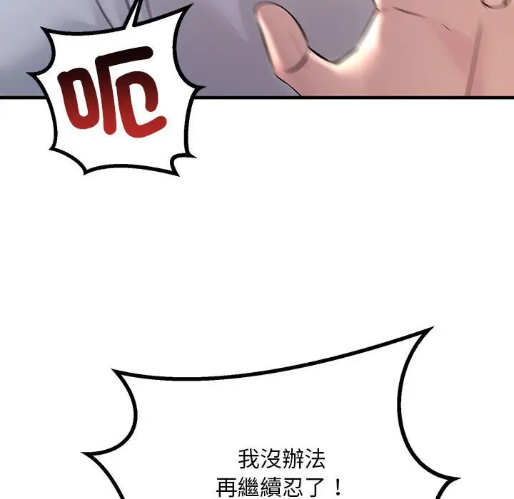 漫画《走味的初恋/不正常关系》第24话第152张图