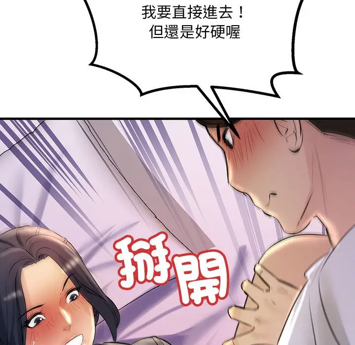 漫画《走味的初恋/不正常关系》第24话第153张图