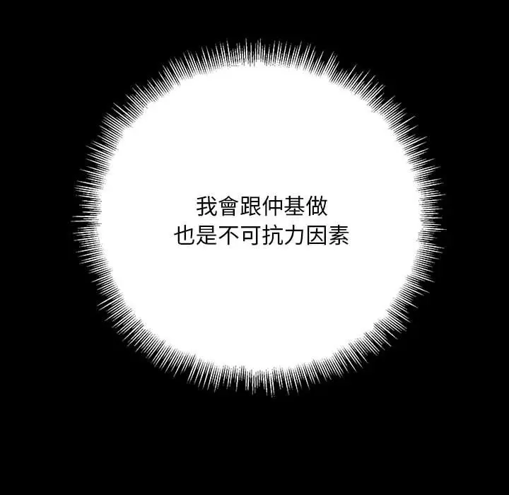 漫画《走味的初恋/不正常关系》第24话第16张图