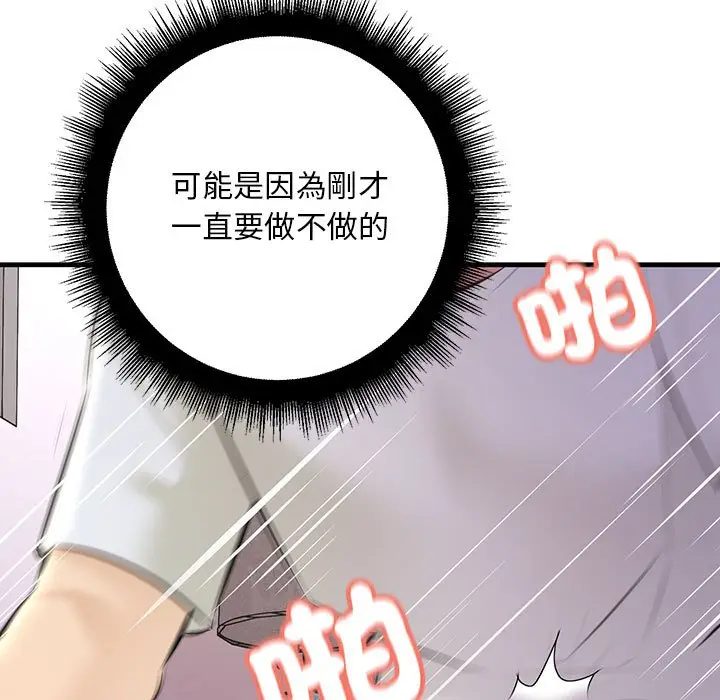 漫画《走味的初恋/不正常关系》第24话第161张图