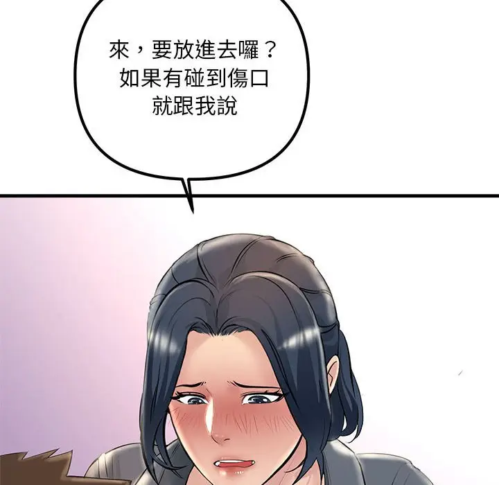漫画《走味的初恋/不正常关系》第24话第24张图