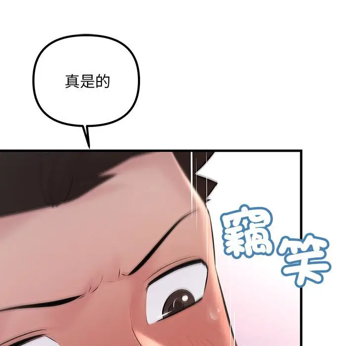 漫画《走味的初恋/不正常关系》第24话第41张图