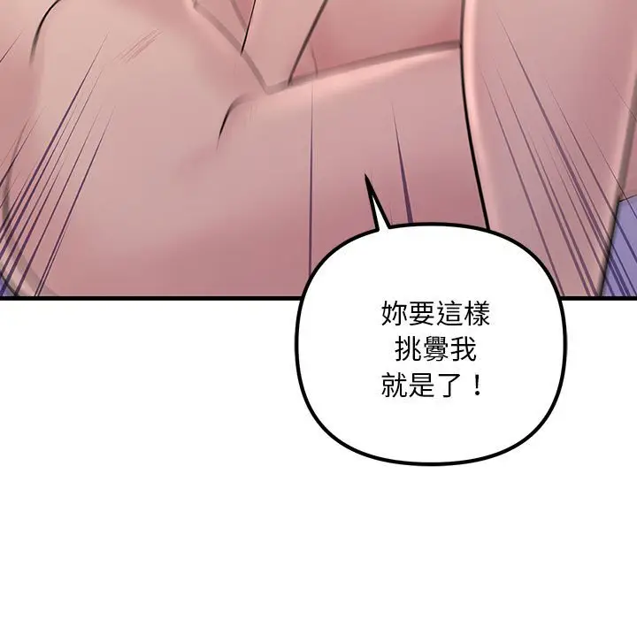 漫画《走味的初恋/不正常关系》第24话第45张图