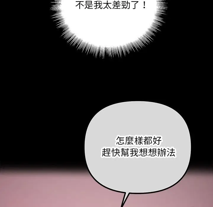 漫画《走味的初恋/不正常关系》第24话第5张图