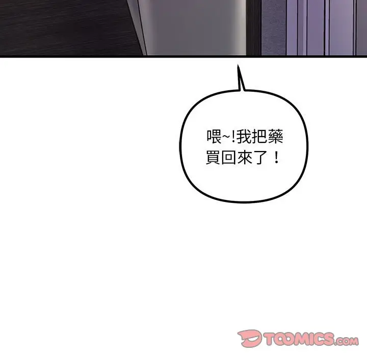 漫画《走味的初恋/不正常关系》第24话第57张图